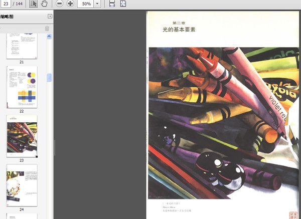 《光感的表现》彩图版[PDF]