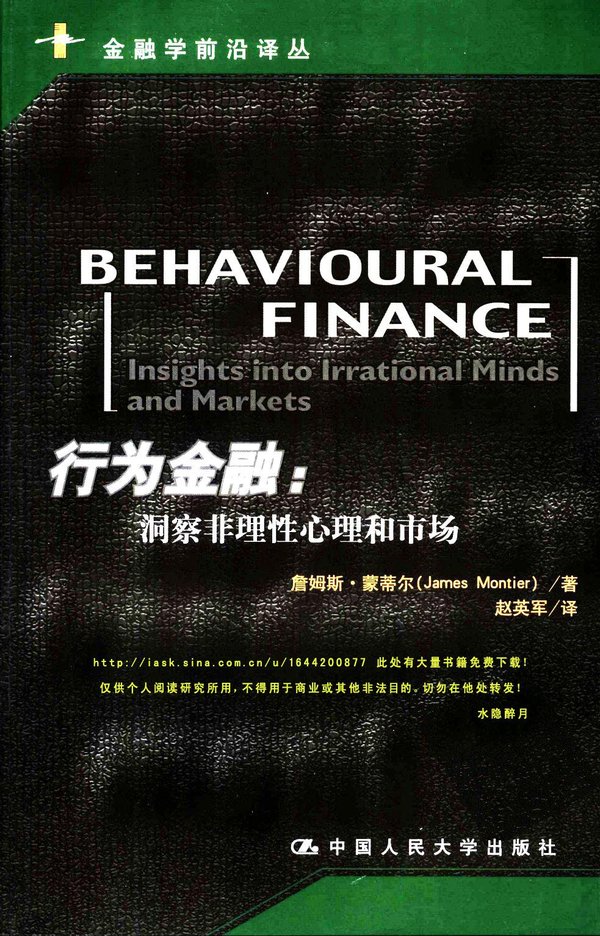 《行为金融:洞察非理性心理和市场》扫描版[PDF]