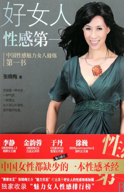 《好女人性感第一·彩图版》扫描版[PDF]