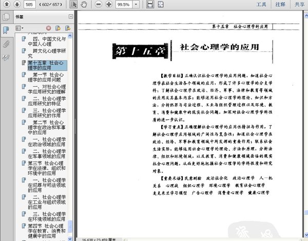 《社会心理学 》扫描版[PDF]