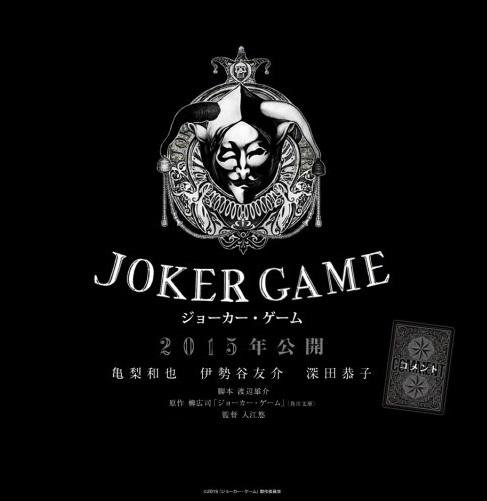 鬼牌游戏(joker game) - 电影图片 | 电影剧照 | 高清