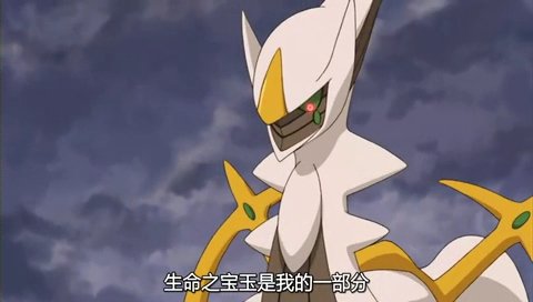 宠物小精灵:阿尔宙斯超克的时空