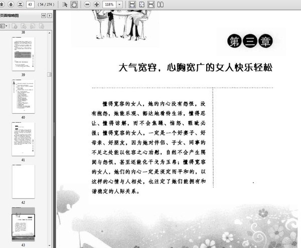 《快乐女人要读的心理学》扫描版[PDF]