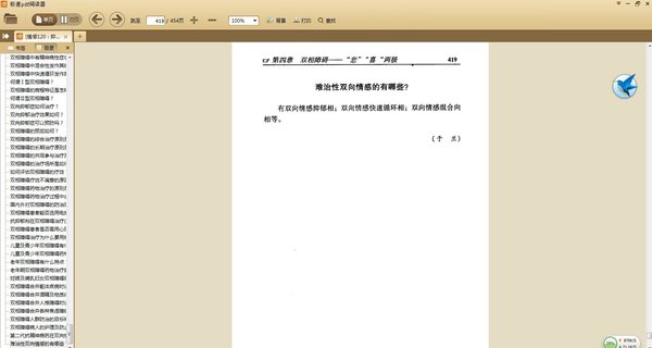 《情感120：抑郁症、躁狂症双相障碍漫谈》扫描版[PDF]