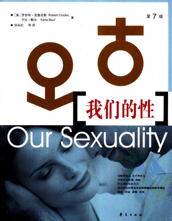 《我们的性》扫描版[PDF]