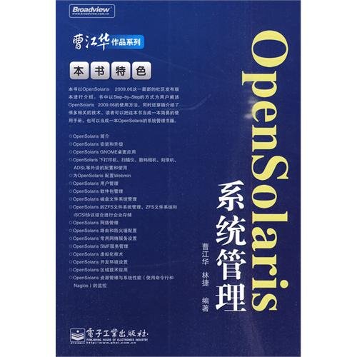 OpenSolaris系统管理 曹江华,林捷