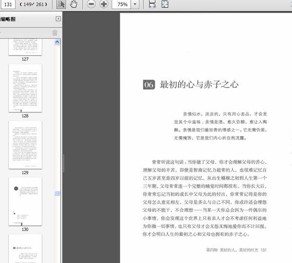 《人生需要正能量》扫描版[PDF]