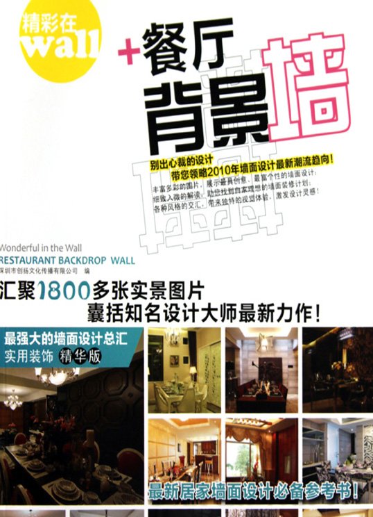 《餐厅背景墙》扫描版[PDF]