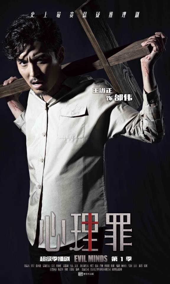 心理罪 - 电视剧图片 | 电视剧剧照 | 高清海报 - verycd电驴大全