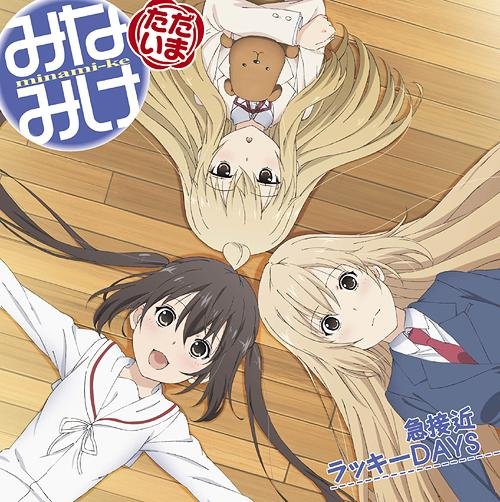 《<em>南家三姐妹 我回来了</em>主题曲》(Minami-ke Ta