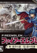 火焰之纹章:光与影的英雄(fire emblem: shin monshou