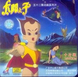 太阳之子
