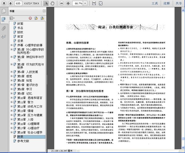 《迈尔斯心理学》扫描版[PDF]