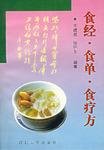 《食经·食单·食疗方》扫描版[PDF]
