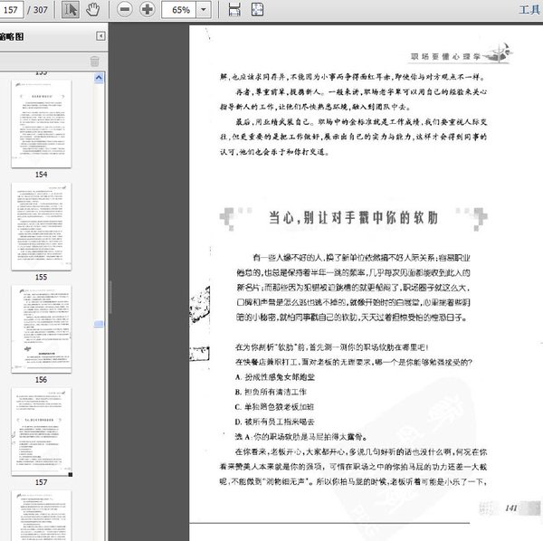 《职场要懂心理学》扫描版[PDF]