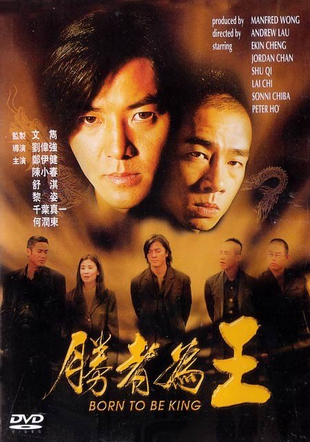 古惑仔6.胜者为王图片