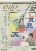 又见春天