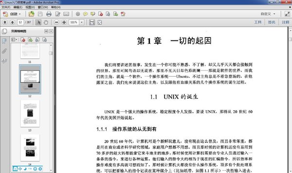 《Linux入门很简单》扫描版[PDF]计算机类图书