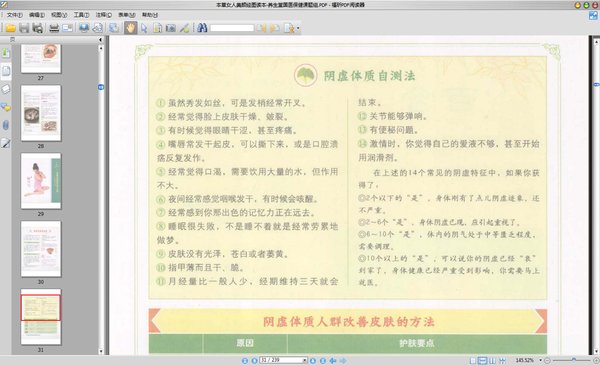 《本草女人美颜经图读本·彩图版》扫描版[PDF]