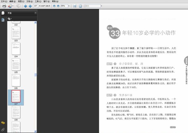 《不生病的慢老生活》扫描版[PDF]