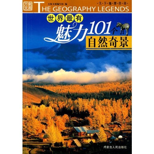 《世界最有魅力101个自然奇景》彩图版[PDF]