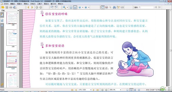 《宝宝养护一日一指导》高清文字全彩版[PDF]