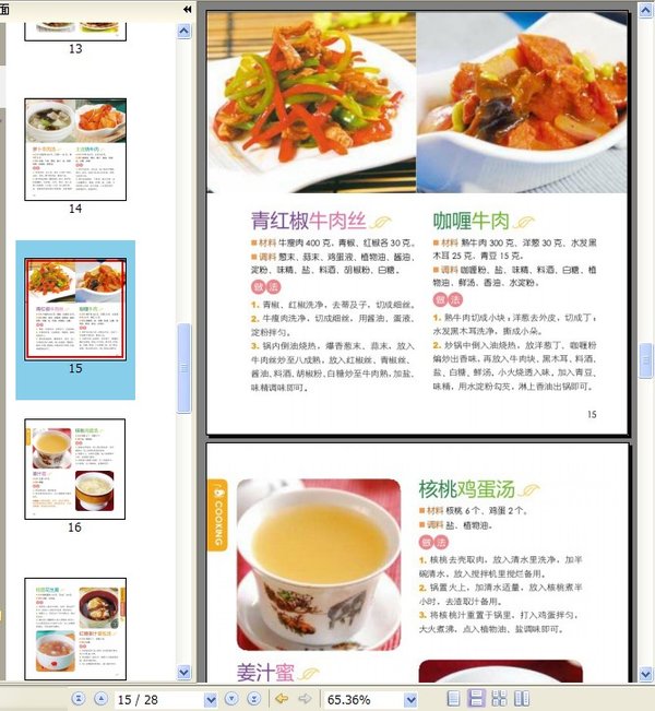《女性经期调理食谱》扫描版[PDF]