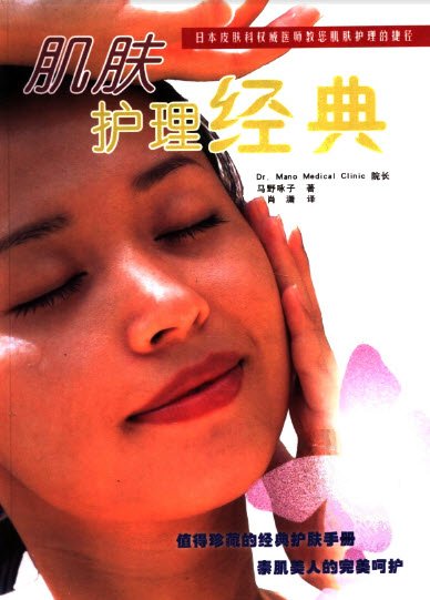 《肌肤护理经典》彩图版[PDF]