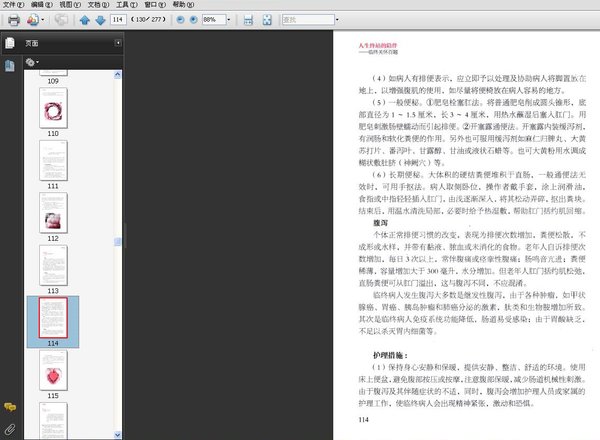 《人生终站的陪伴：临终关怀百题》扫描版[PDF]