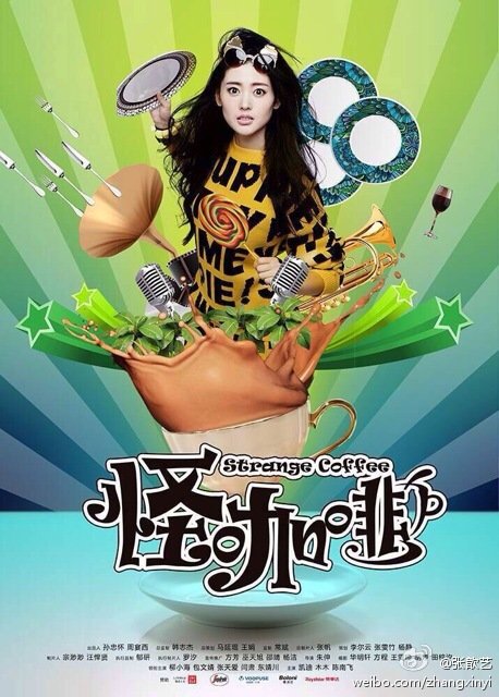 怪咖啡 - 电视剧图片 | 电视剧剧照 | 高清海报 - verycd电驴大全