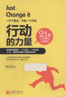 《行动的力量 21天心想事成的密码》扫描版[pdf]