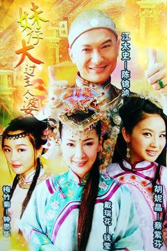 <em>妹仔大过主人婆</em>2<em>粤语</em>图片_<em>妹仔大过主人婆</em>2粤