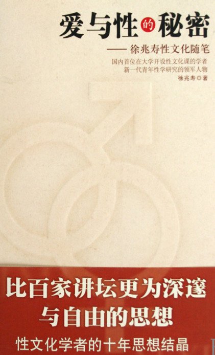 《爱与性的秘密》扫描版[PDF]