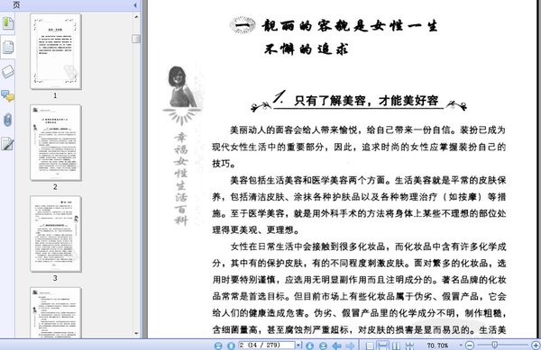 《幸福女性生活百科》高清扫描版[PDF]