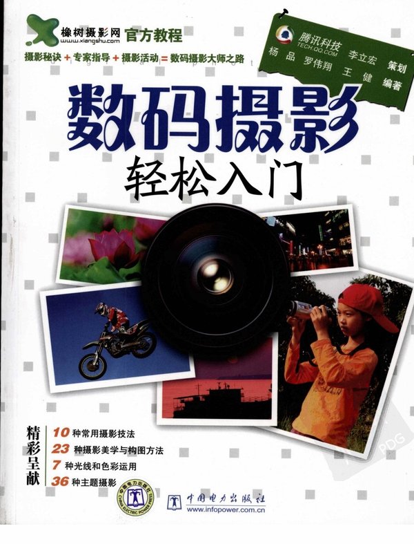 《数码摄影轻松入门》扫描版[PDF] - VeryCD电