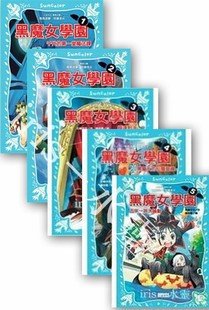 《<em>黑魔女学园</em>》套书1-5册 - 玩具 - 电驴商城