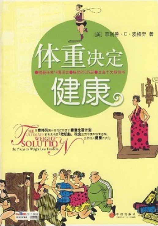 《体重决定健康》扫描版[PDF]
