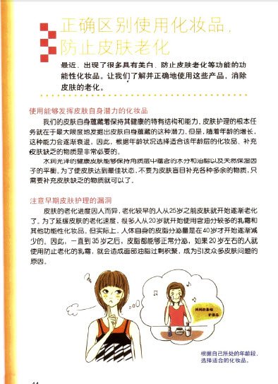 《肌肤护理经典》彩图版[PDF]