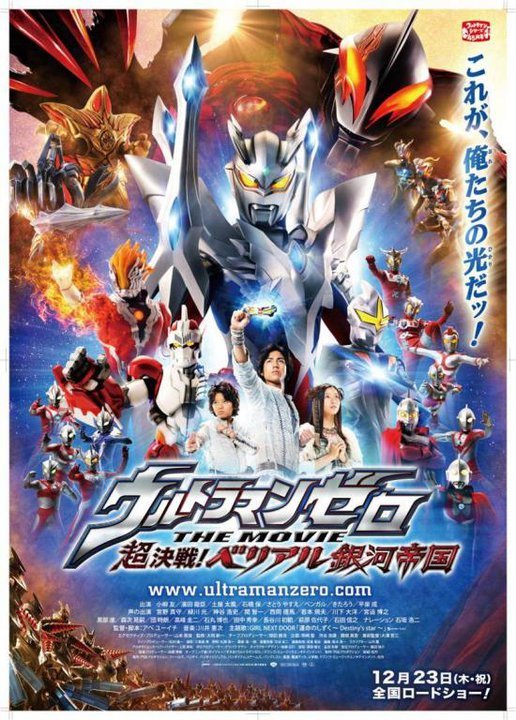 Film Anak Ultraman Zero | 赛罗奥特曼剧场版 超决战 贝利亚银河帝国 ultraman zero the movie super Film Anak Ultraman Zero | 赛罗奥特曼剧场版 超决战 贝利亚银河帝国 ultraman zero the movie super