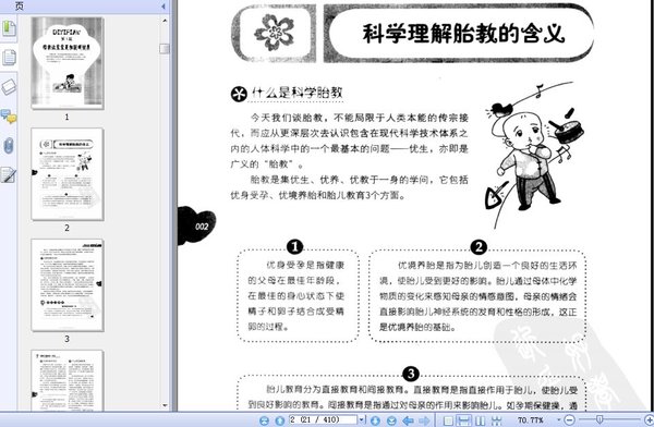 《图解完美胎教一本全》高清扫描版[PDF]