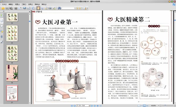 《图解千金方·彩图版》扫描版[PDF]
