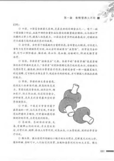 《病从口入 — 101种不生病的吃法》扫描版[PDF]