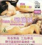 三剑侠与<em>飞机妹</em> - 彩虹岛新闻网