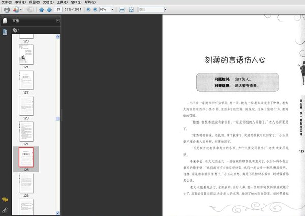 《女人为幸福而改变》扫描版[PDF]