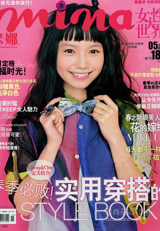 《米娜》时尚系列中文杂志》(Mina)2013年10