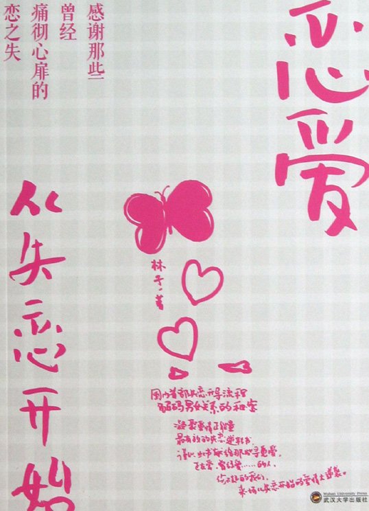 《恋爱，从失恋开始》扫描版[PDF]