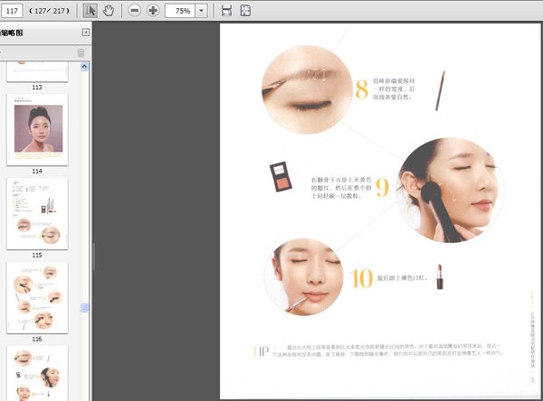 《大明星的气质美妆书》彩图版[PDF]
