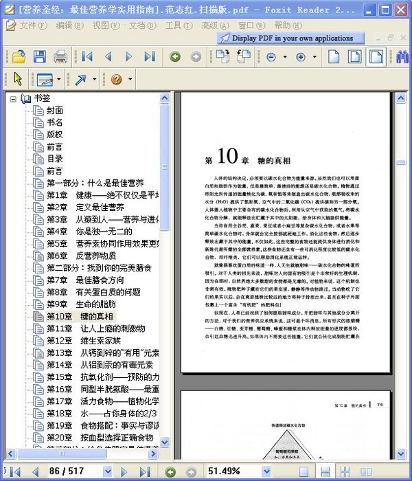 《营养圣经:最佳营养学实用指南》扫描版[PDF]