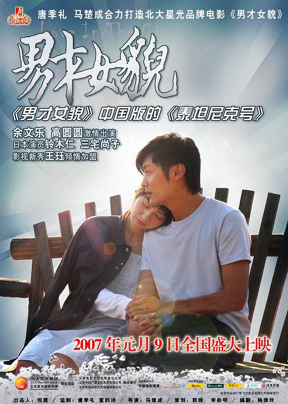 <em>男才女貌</em>