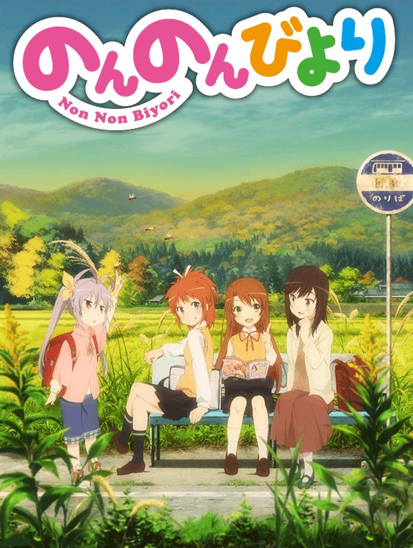 悠哉日常大王ova